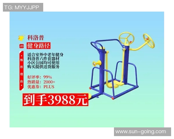 全面解析户外健身器材价格及选购指南助您打造理想健身环境